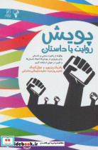 پویش روایت یا داستان