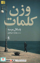 وزن کلمات