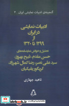 ادبیات نمایشی در ایران از 1299 تا 1320 