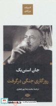 روزگاری جنگی در گرفت نشر نگاه