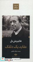 عقاید یک دلقک نشر نگاه قطع پالتویی