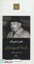 راسته کنسرو سازان