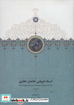 اسناد تاریخی خاندان غفاری 6