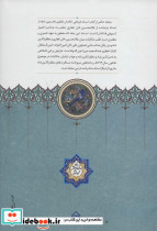 اسناد تاریخی خاندان غفاری 6 - تصویر 2