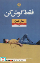 فقط گوش کن نشر نون