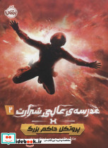 مدرسه ی عالی شرارت 2