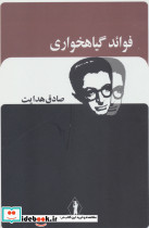 فوائد گیاهخواری نشر بدرقه جاویدان