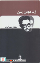 زند هومن یسن نشر بدرقه جاویدان