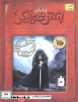 پتش خوآرگر 5
