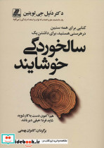 سالخوردگی خوشایند نشر بهزاد