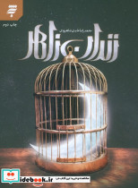 زندان زاهر