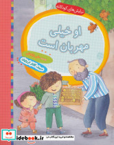 او خیلی مهربان است