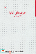 حرف های آتایا