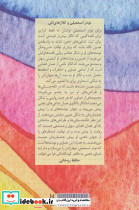 مثل آواز دیدگان - تصویر 2