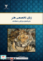 زبان تخصصی هنر نشر کلک آزادگان