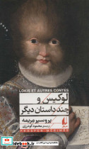 لوکیس و چند داستان دیگر