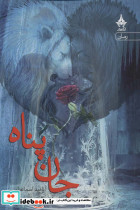 جان پناه نشر آراسبان