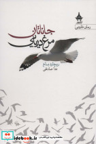 جاناتان مرغ دریایی نشر آراسبان