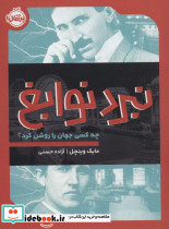 نبرد نوابغ