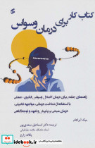کتاب کار برای درمان وسواس