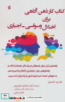 کتاب کار برای اختلال وسواسی اجباری