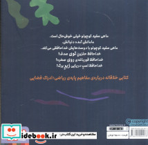 ماهی سفید کوچولو 3 - تصویر 2