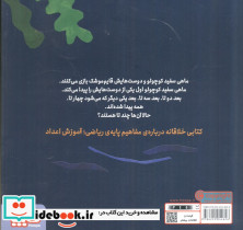 ماهی سفید کوچولو 5 - تصویر 2