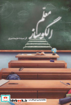 معلم الگو ساز