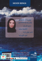حلقه های ماه - تصویر 2