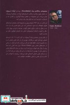 سه گانه آیزاک آستیموف 1 - تصویر 2