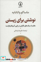 نوشتن برای زیستن