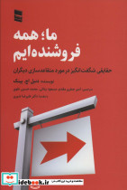 ماهمه فروشنده ایم