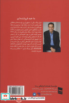 ماهمه فروشنده ایم - تصویر 2