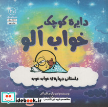 دایره کوچک خواب آلود