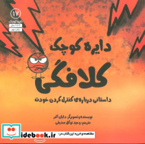 دایره کوچک کلافگی