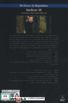 به سوی دوزخ ای بی گناهان - تصویر 2