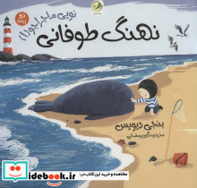 نویی ماجراجو 1