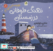 نویی ماجراجو 2