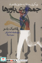 جمهوری باورها