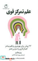 علم تمرکز قوی