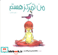 من تمرکز هستم