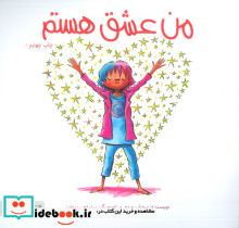 من عشق هستم