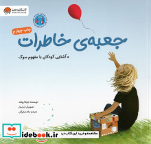 جعبه خاطرات