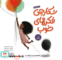شکارچی فکر های خوب