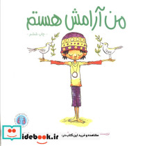 من آرامش هستم نشر مهرسا