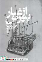 از غبار بپرس نشر افق