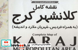 نقشه کامل کلانشهر کرج کد 1508