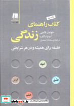 کتاب راهنمای زندگی