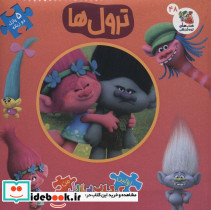 ترول ها نشر سایه گستر