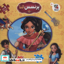 پرنسس النا نشر سایه گستر